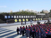 2014南京大屠杀死难者国家公祭日