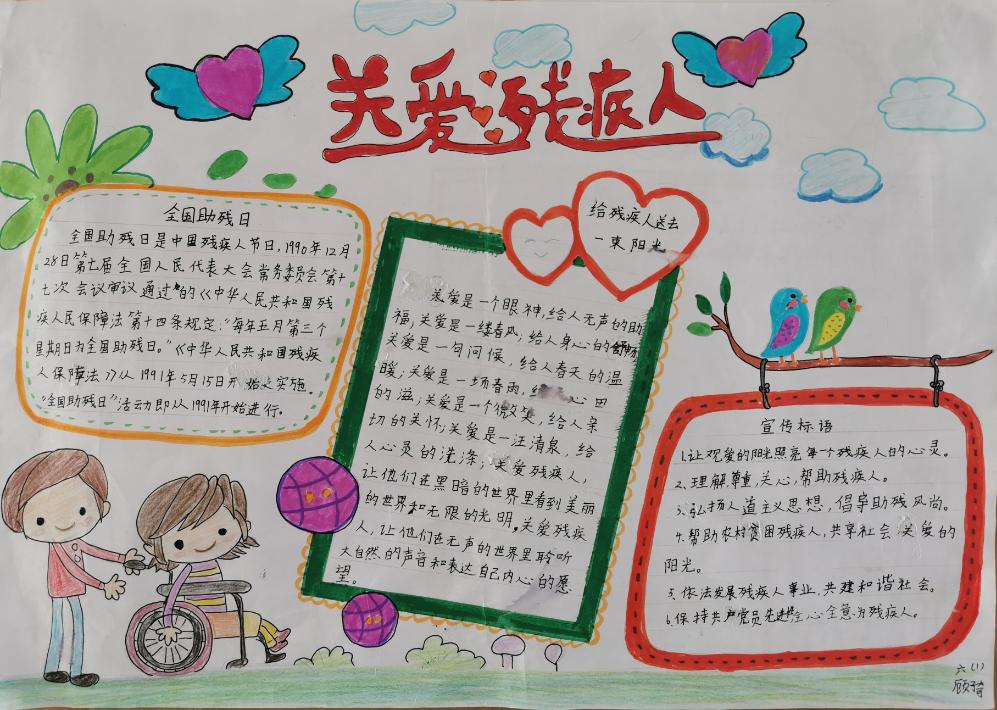 西亭小学开展 携手同行 关爱残疾人 手抄报评比活动 通州区教育云平台