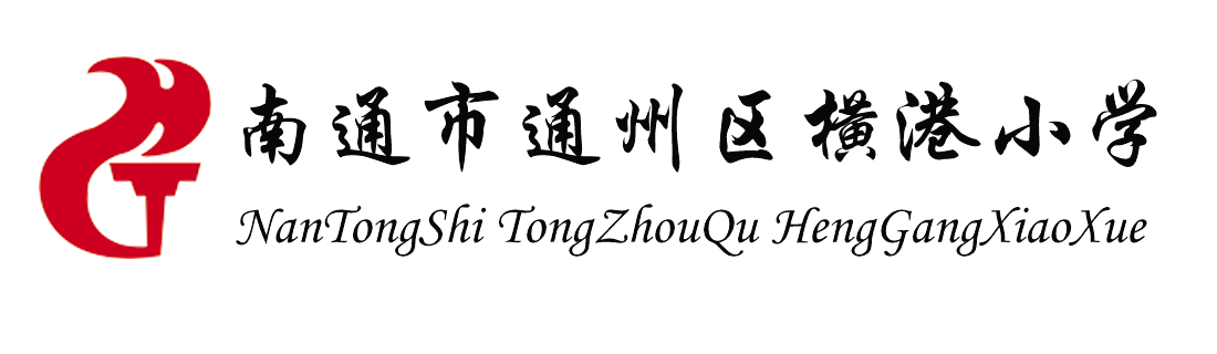 横港小学