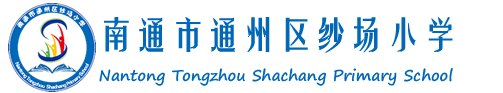 纱场小学